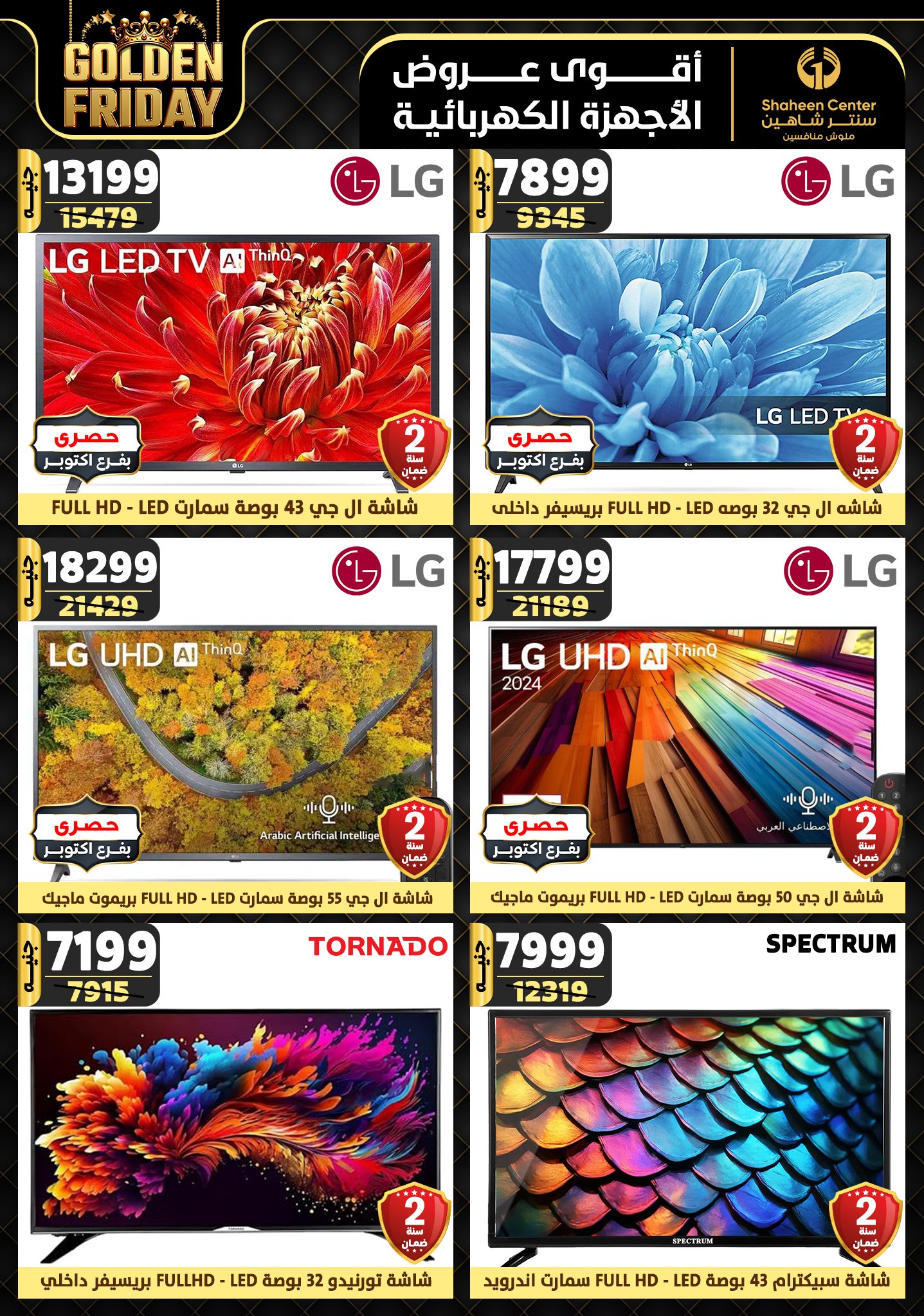 shaheen-center offers from 5dec to 11dec 2024 عروض سنتر شاهين من 5 ديسمبر حتى 11 ديسمبر 2024 صفحة رقم 83